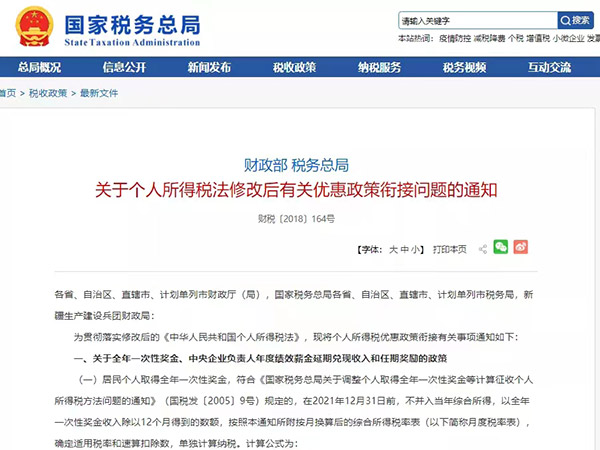 稅務局緊急通知！12月1日起，金稅四期啟動+個人賬戶最嚴監管+工資個稅變了+不延期+取消發票專用章新規，會計不學習沒法干活！
